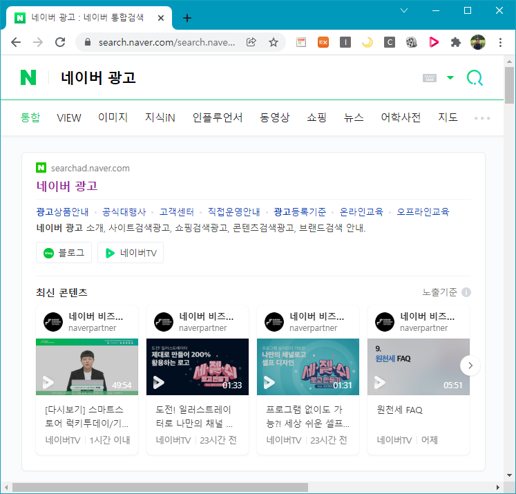 네이버 광고 사이트