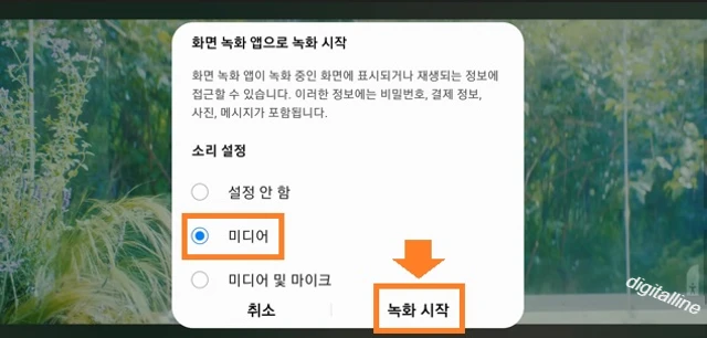 녹화 준비가 되면 녹화 시작을 탭합니다.