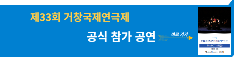 공식참가공연안내