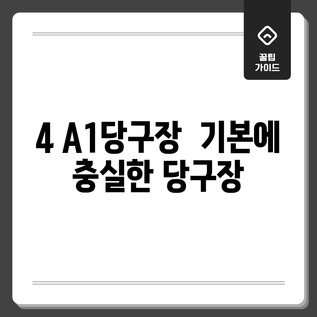 4. A1당구장:  기본에 충실한 당구장