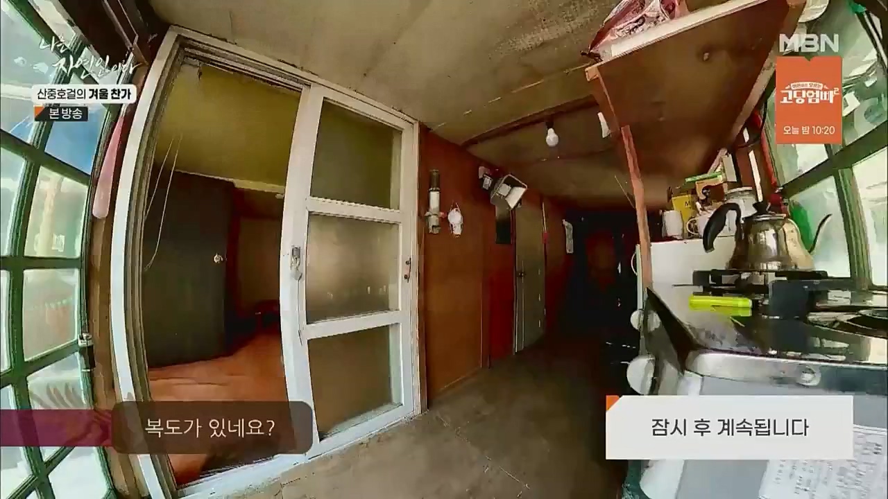 나는 자연인이다.E533.221222p.WANNA.mp4_20221222_194222.209.jpg