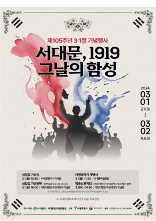 서대문 형무소 포스터