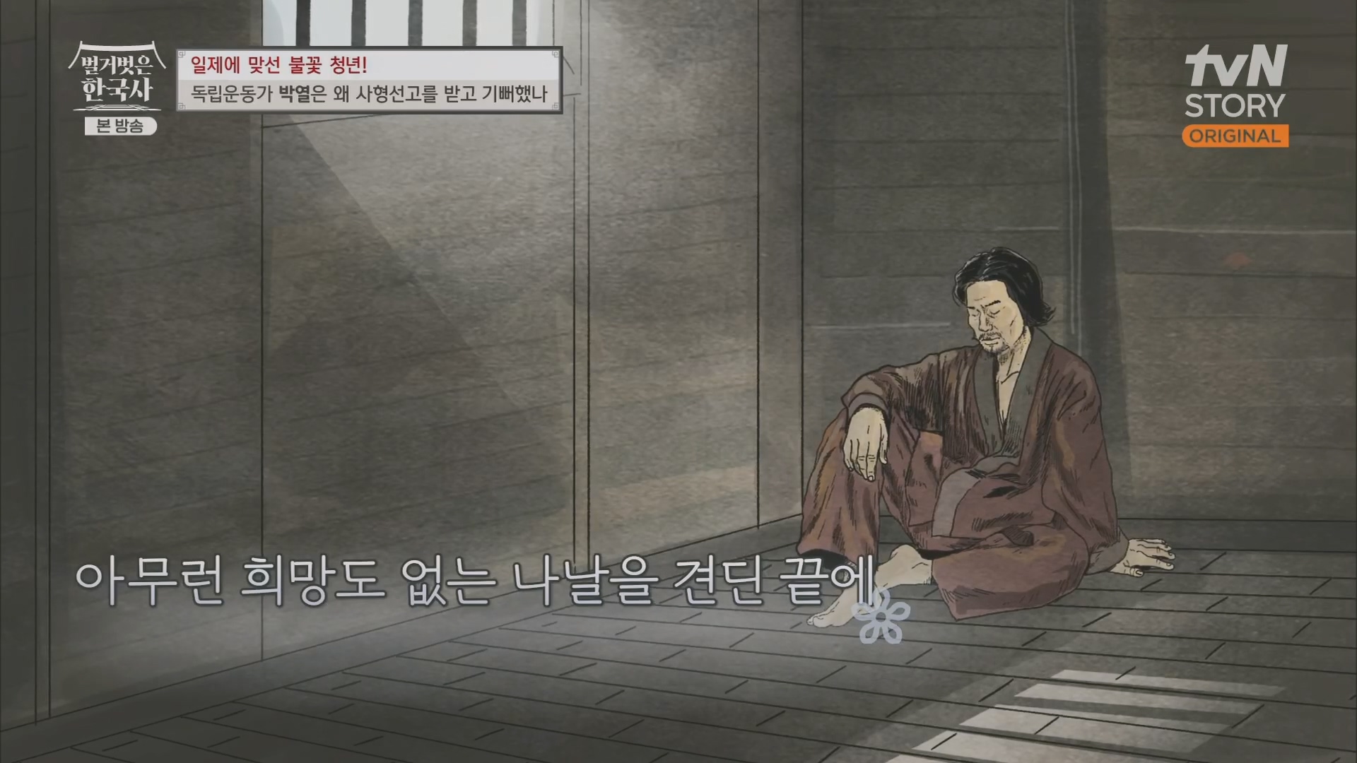 벌거벗은 한국사.E71.230830p.H264-F1RST.mp4_20240323_174930.353.jpg