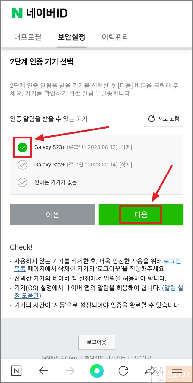 네이버앱 2단계 인증 기기 변경