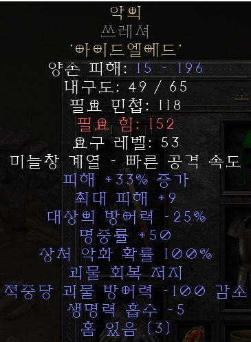  디아블로2 레저렉션 룬워드 악의(원환)