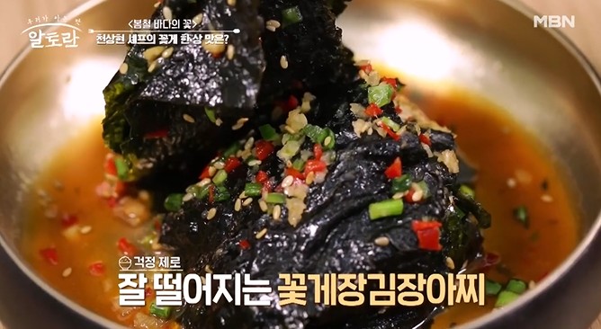 꽃게장김장아찌