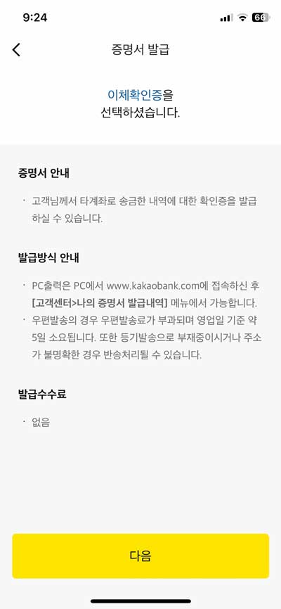 카카오뱅크 월세 이체확인증 PDF