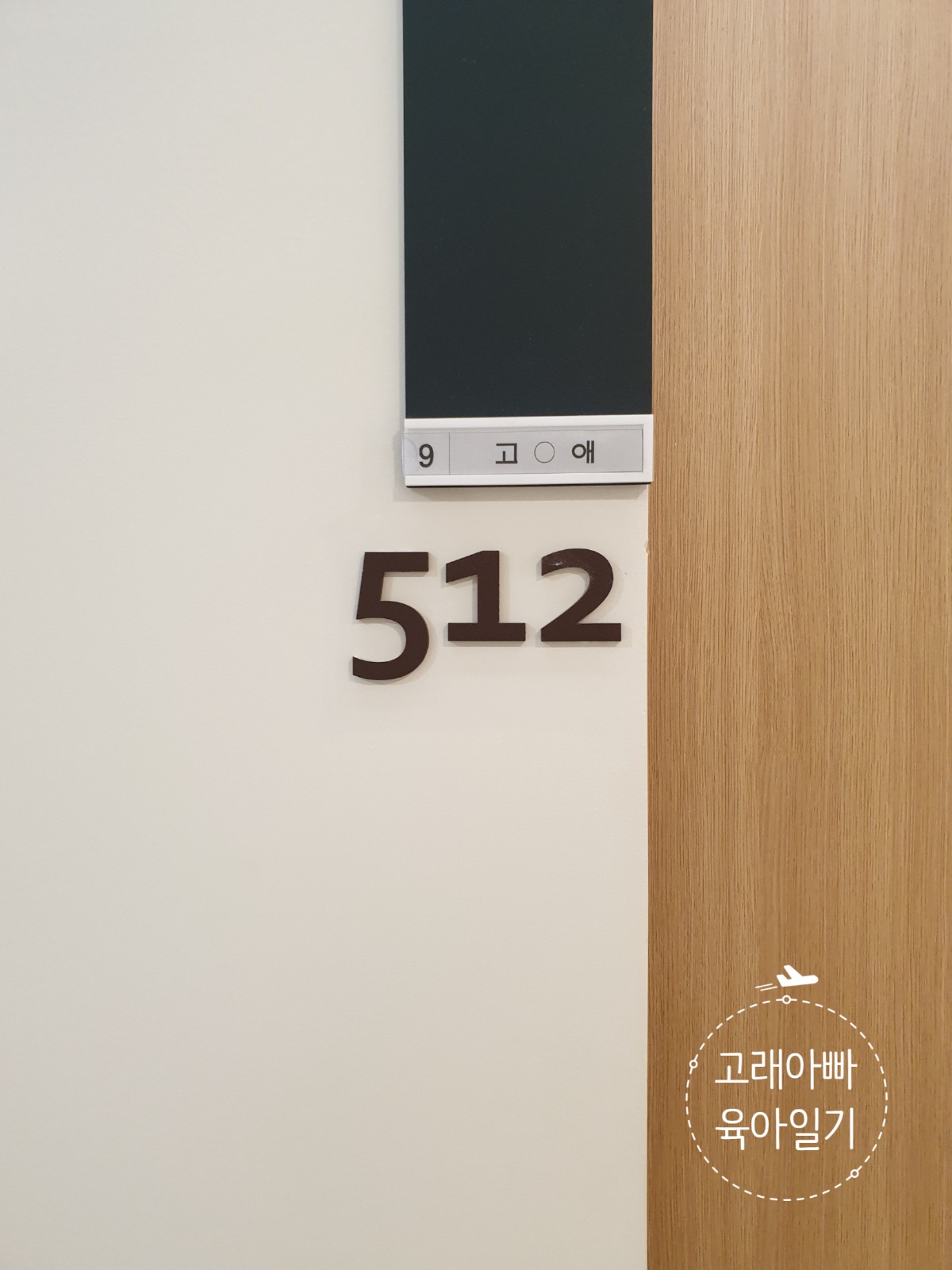  전지적 초보아빠 시점 출산병원 #인천청라여성병원(입원실)