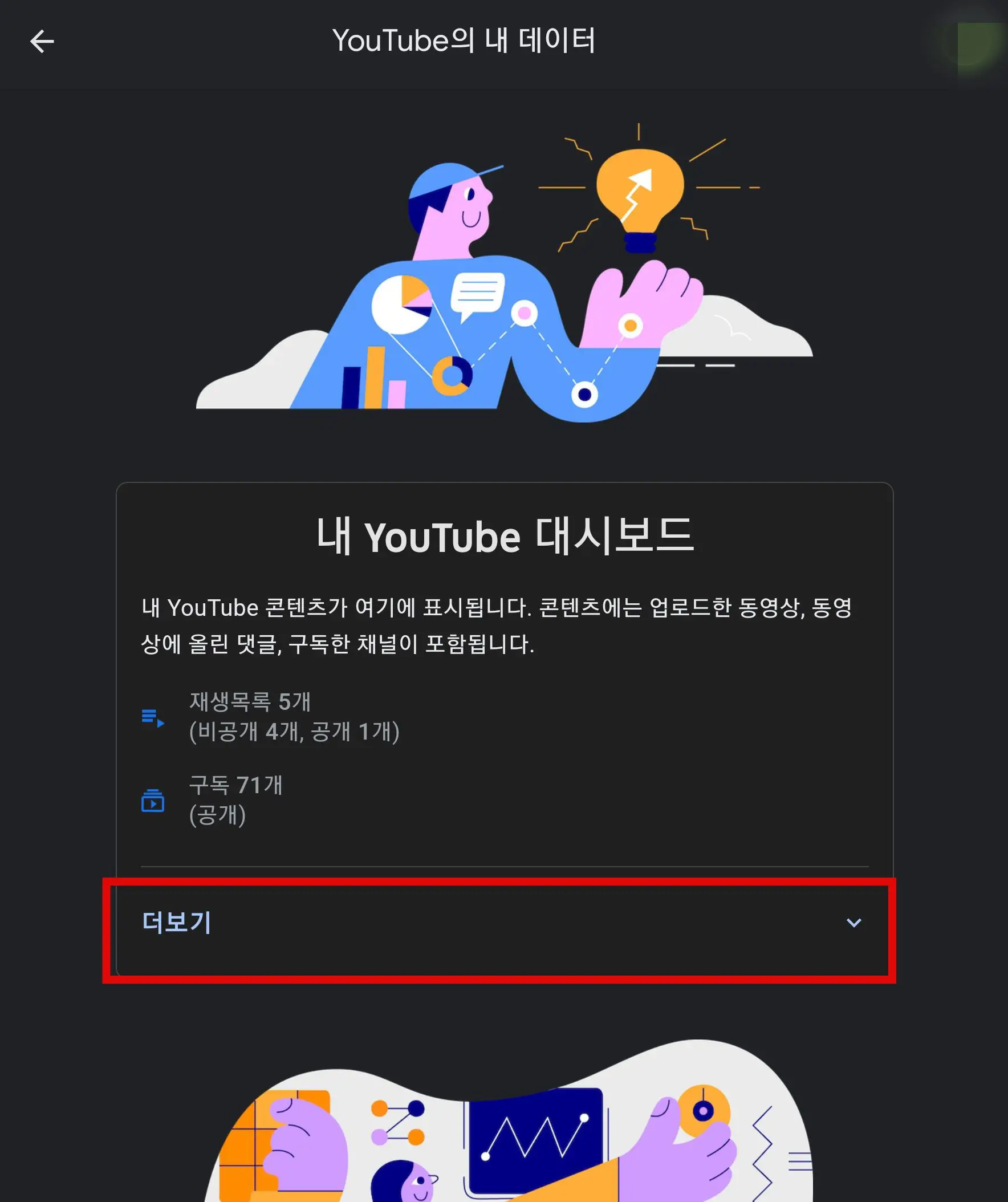 대시보드 더보기 선택