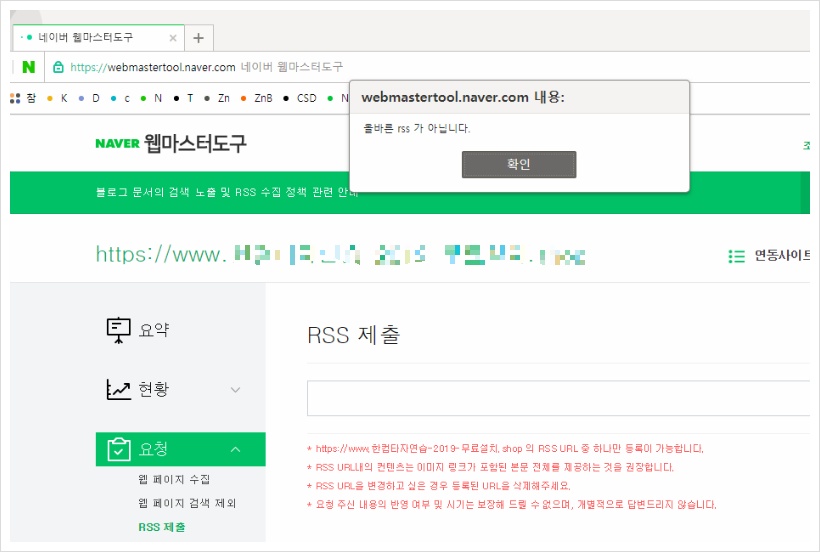 네이버 웹마스터 도구 rss 등록 오류. 올바른 rss 가 아닙니다. 재등록 해 주세요. 등록한 사이트의 주소와 rss 본문의 link 주소가 다릅니다. 오류 해결 방법