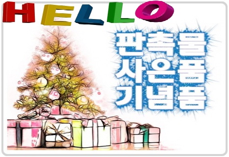  오픈개업회사선물