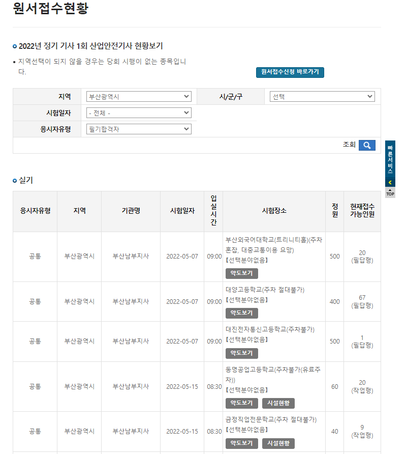 필답형&#44; 작업형 시험장 확인