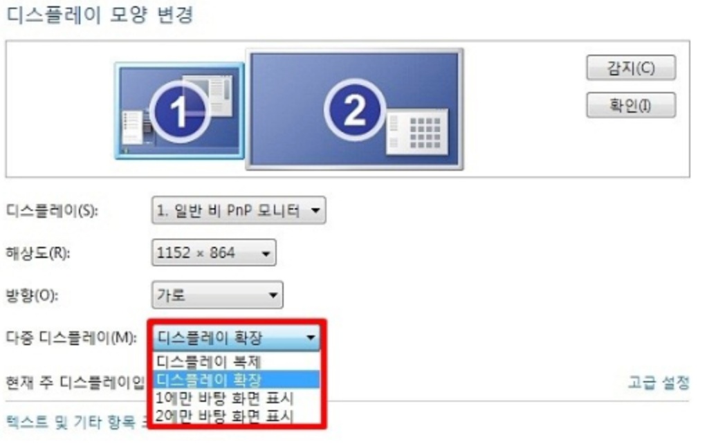듀얼모니터 설정 다중 디스플레이