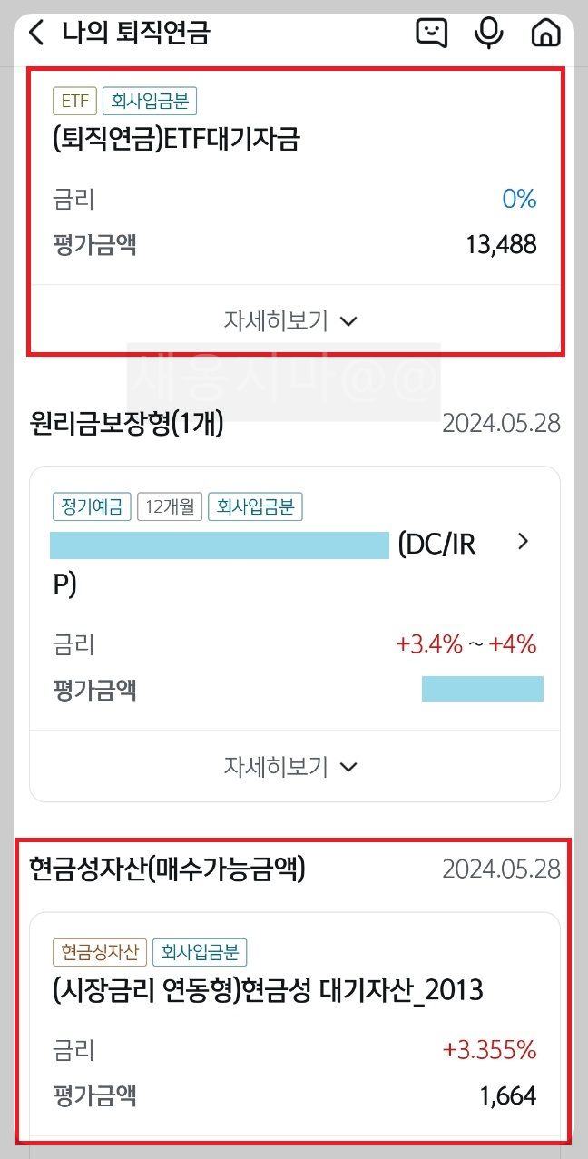 신한은행-퇴직연금-ETF-대기자금-현금성대기자산