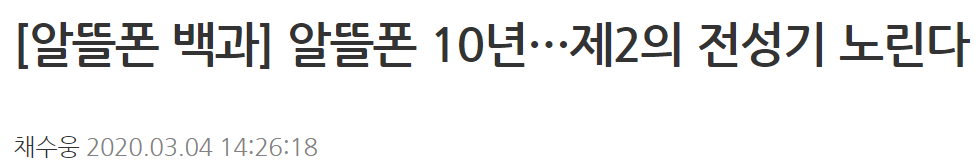 알뜰폰-10주년-뉴스-헤드라인-사진