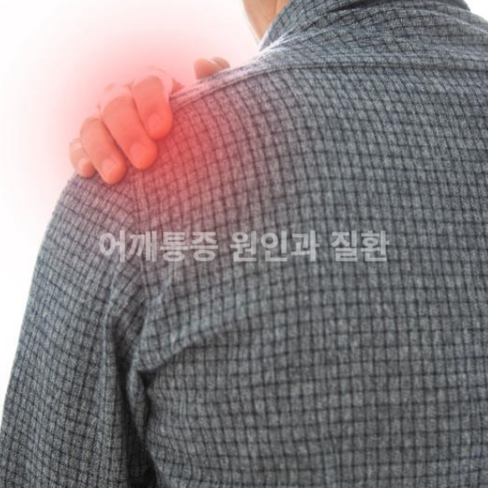 왼쪽 어깨통증