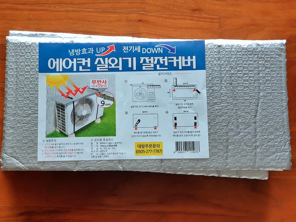  에어컨 전기 절약 - 쿨팩토리 에어컨 실외기 절전 커버
