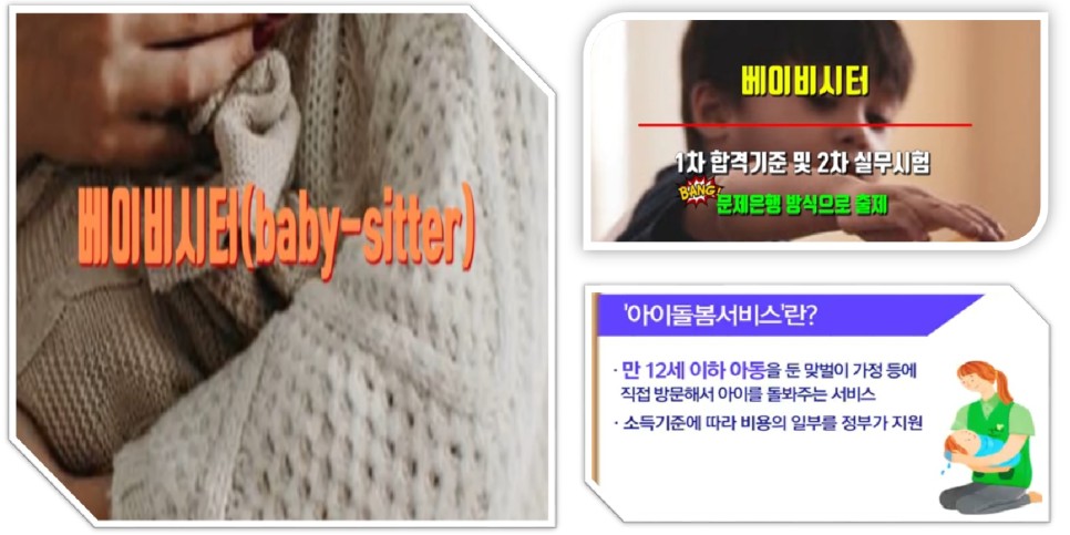 정부아이돌보미 정부일자리 아이돌보미 자격증 6