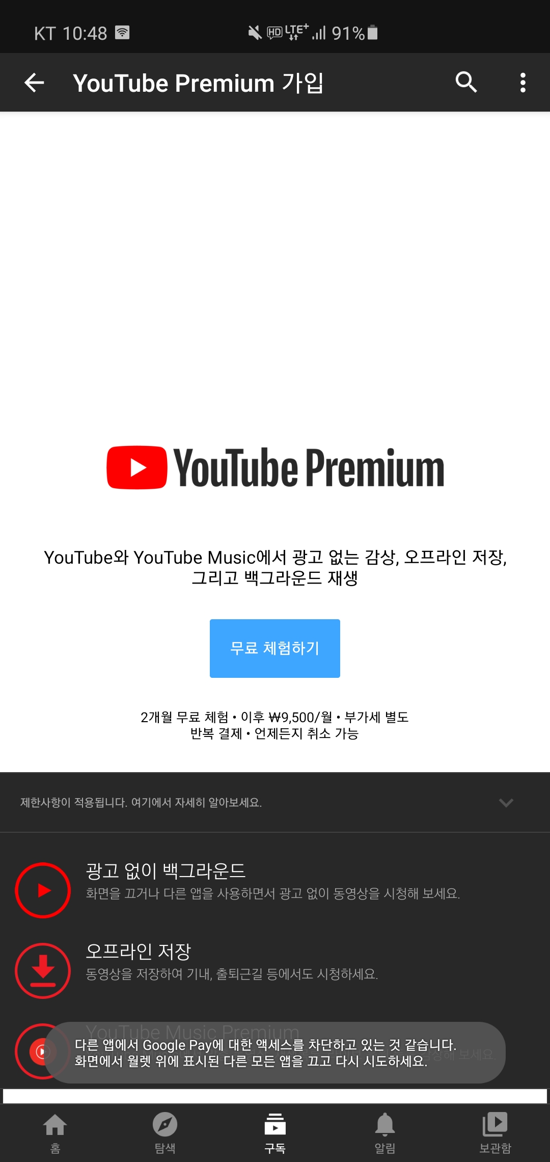 다른 앱에서 google pay에 대한 액세스를 차단하고 있는거 같습니다.' 해결법. 간단해서 허탈함 다른 앱에서 Google Pay에 대한 액세스를 차단하고 있는거 같습니다.' 해결법. 간단해서 허탈함