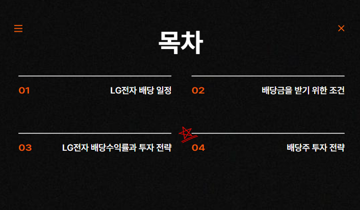 LG전자 배당금 이미지2
