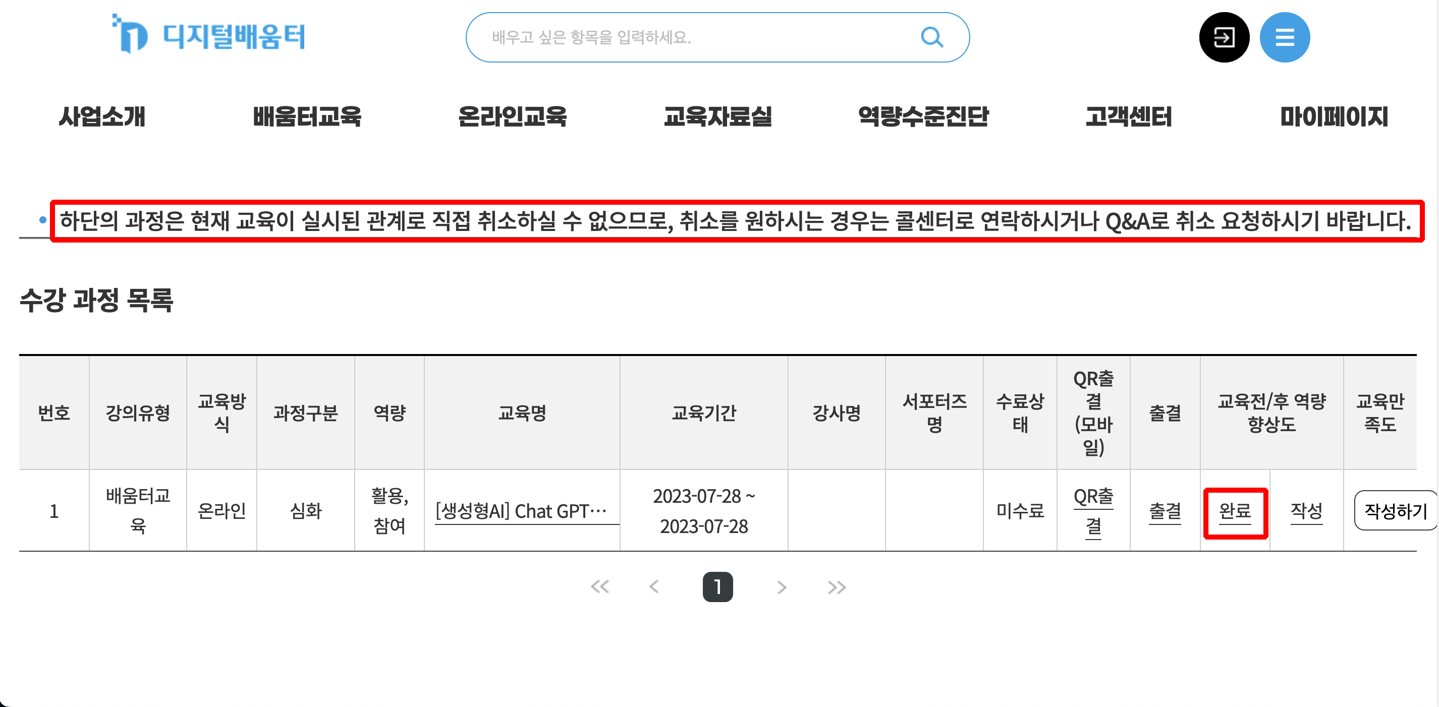 디지털배움터-마이페이지-배움터교육 학습현황-교육 수강 현황