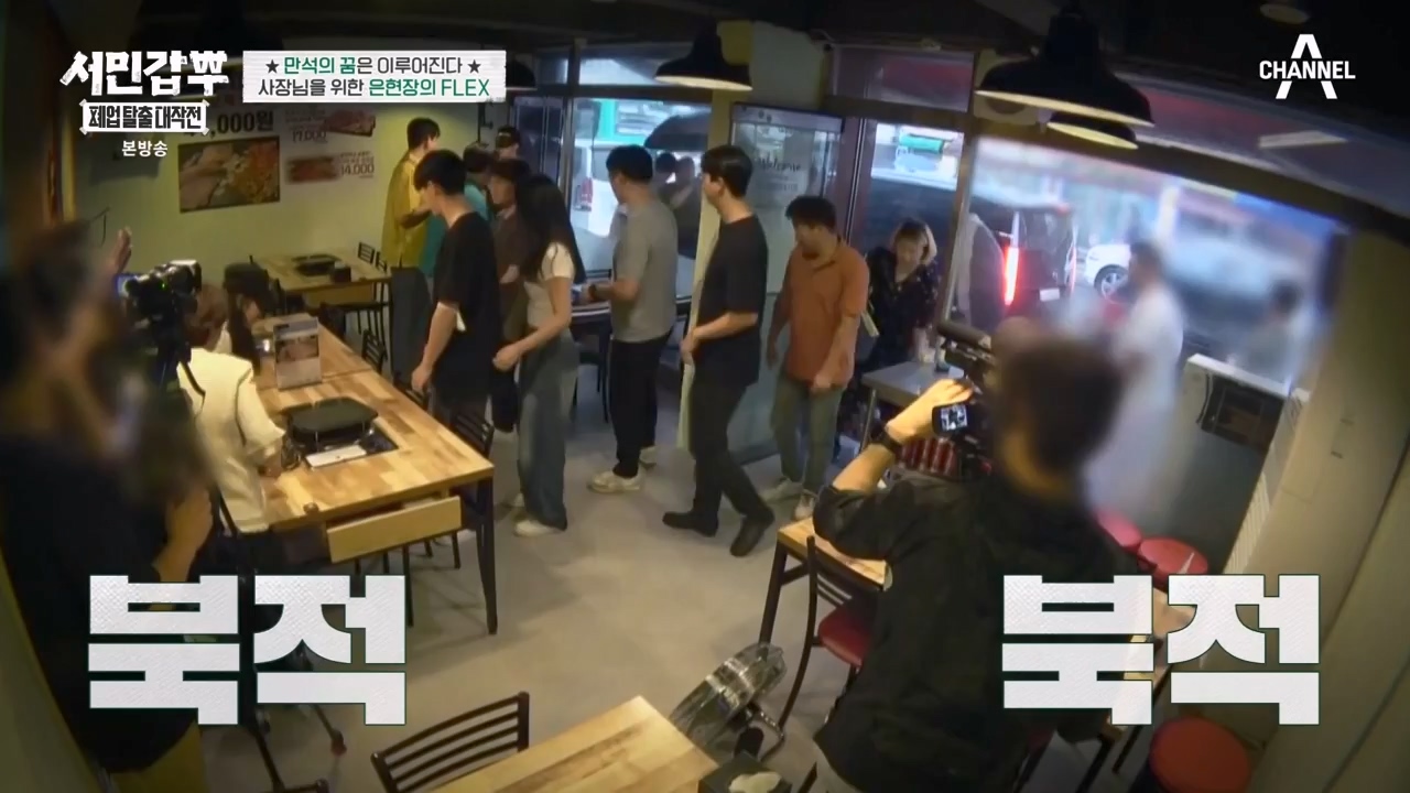 서민갑부 폐업 탈출 대작전.E05.230820p-NEXT.mp4_20230821_203433.319.jpg