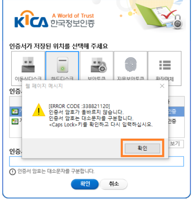 찾기 어렵지 않아! 공인인증서 비밀번호 2