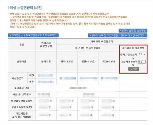 국민연금-예상수령액-알아보기-조회-세전-예상-국민연금-조회 화면-모습