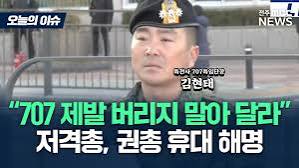 김현태 대령 발언