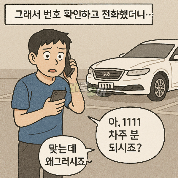 출근길에 차에서 불륜을 목격한 내차에 한 남자가 타더니… 4