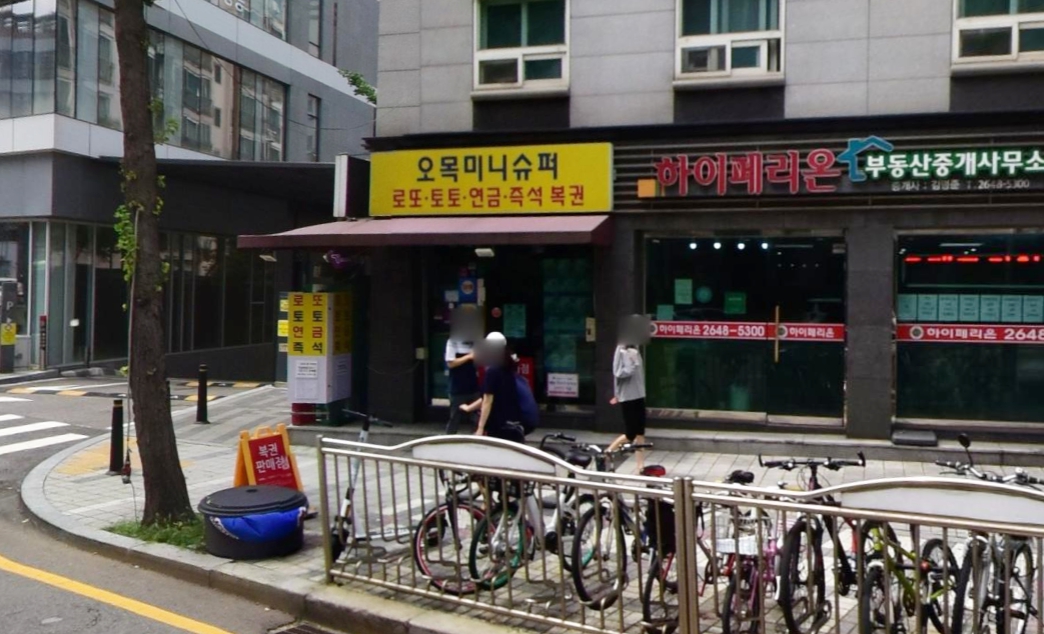 서울-양천구-목동-로또판매점-오목미니슈퍼