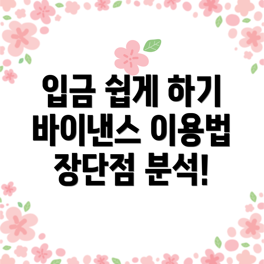 바이낸스 입금방법