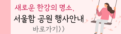 서울함 공원 홈페이지 바로가기