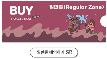 대천해수욕장 보령 머드축제 일정, 행사 내용, 위치, 예매 방법