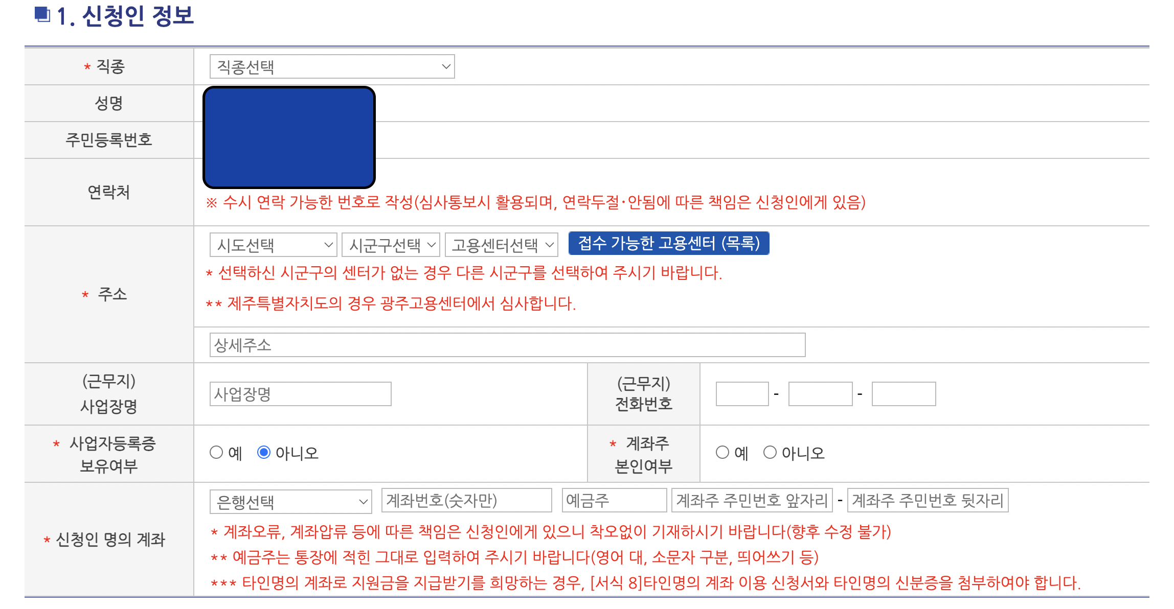 5차-긴급고용지원금-신청화면