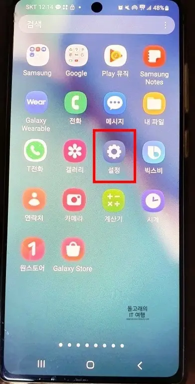 삼성-설정-앱