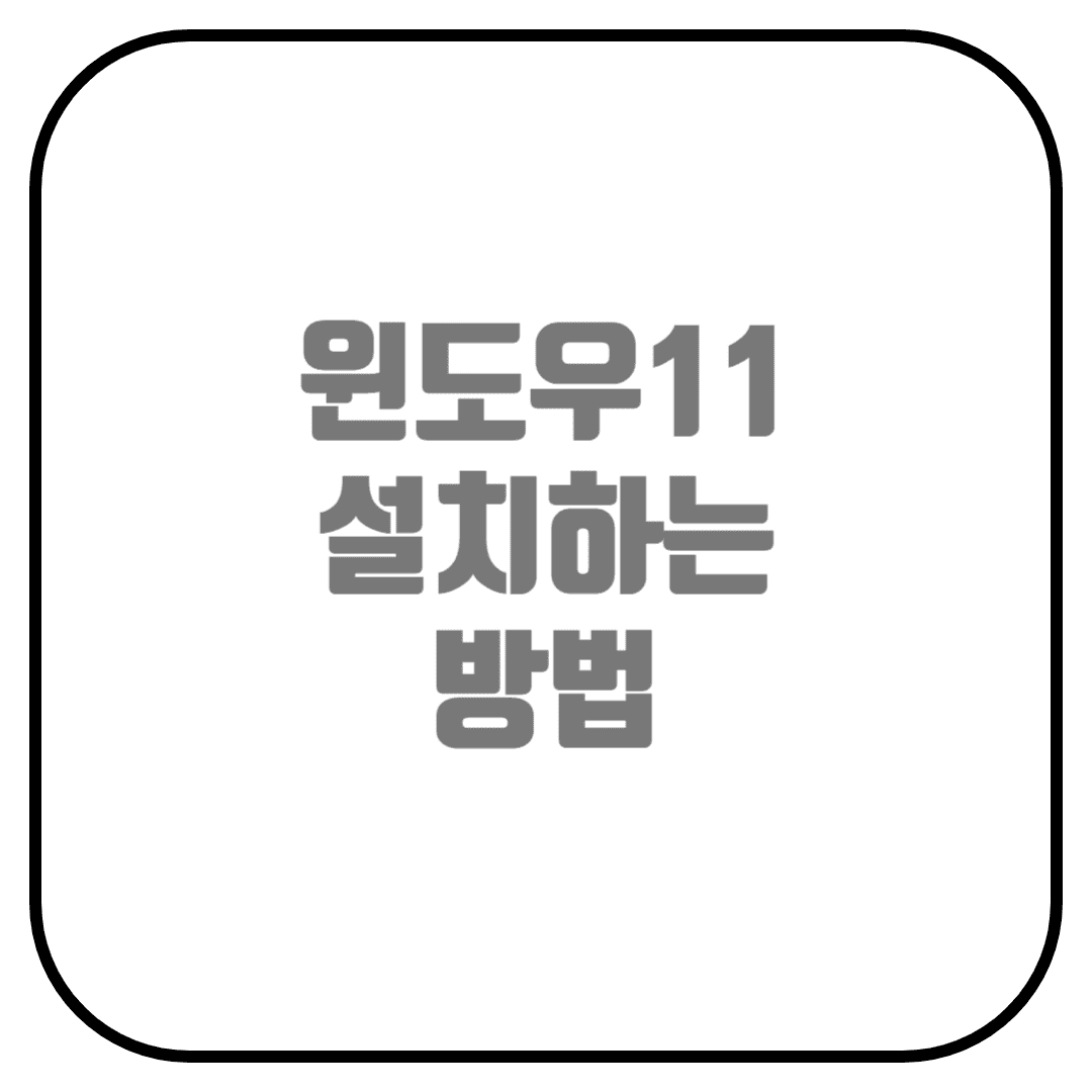  프리도스 노트북에 윈도우 11 설치 (레노버, 네트워크 안됨, 터치패드안됨)