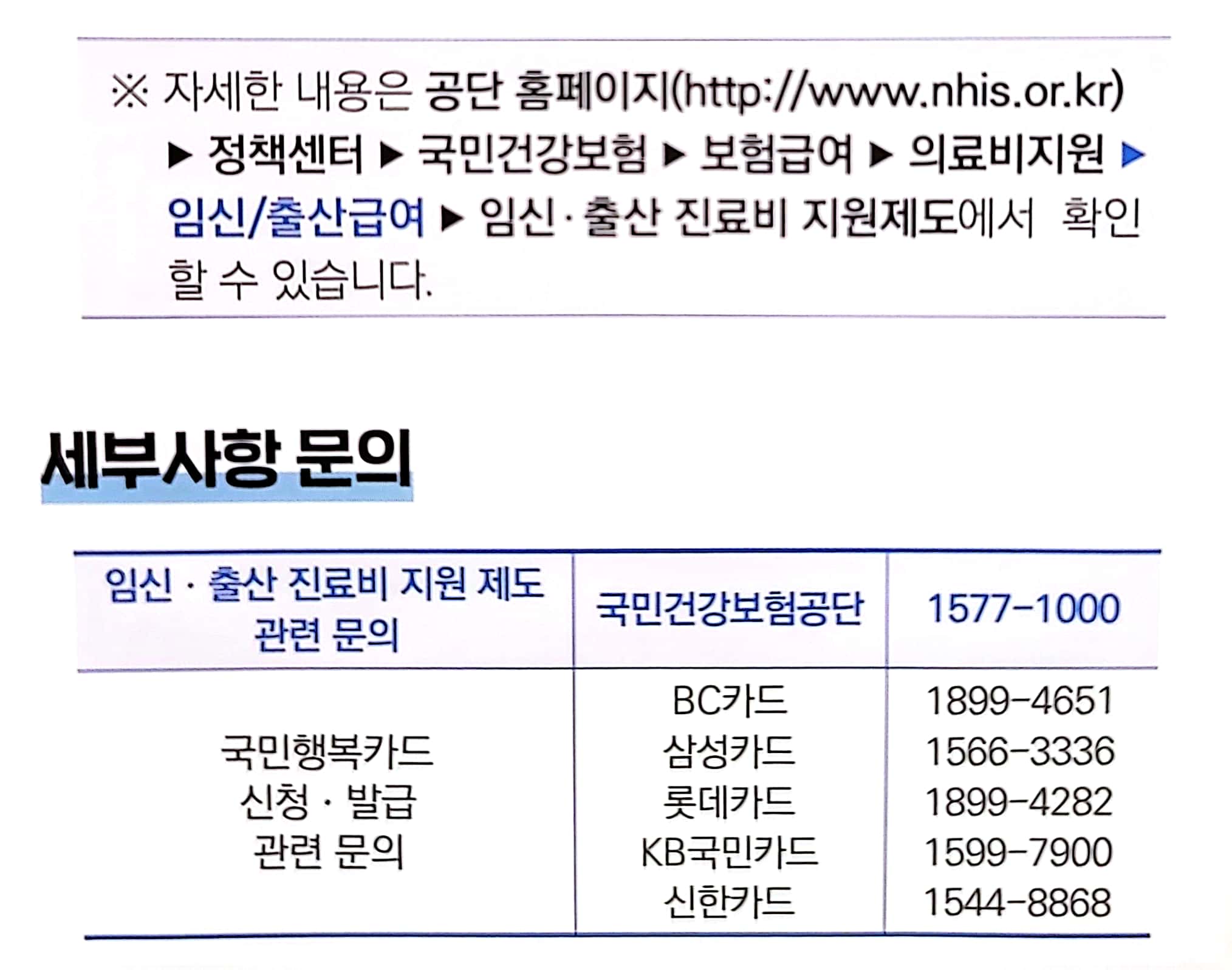 세부사항 문의 안내