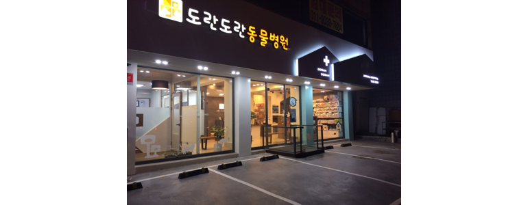 안산 상록구 동물병원