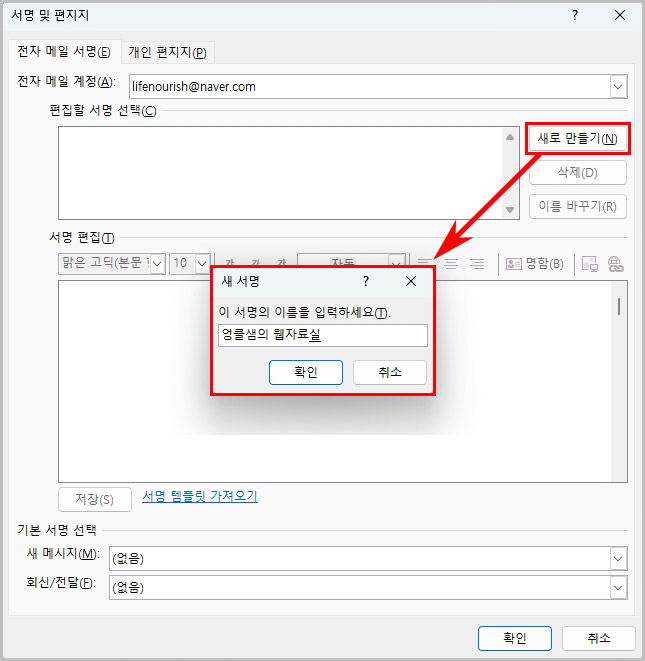 아웃룩 새 서명