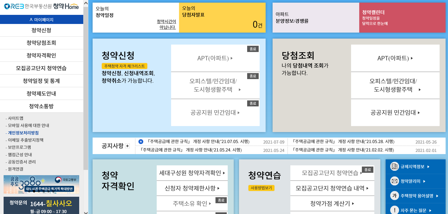  부동산 청약이란?(함께 공부 해요)