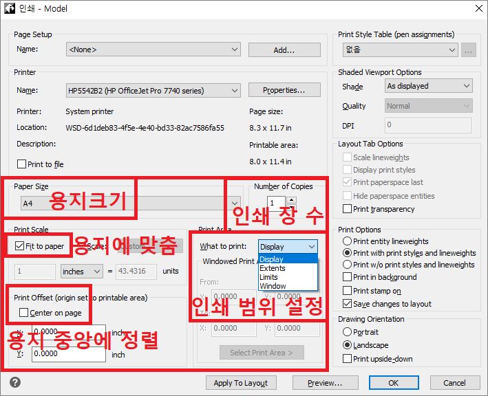 캐드 인쇄 설정, 저장 방법 4