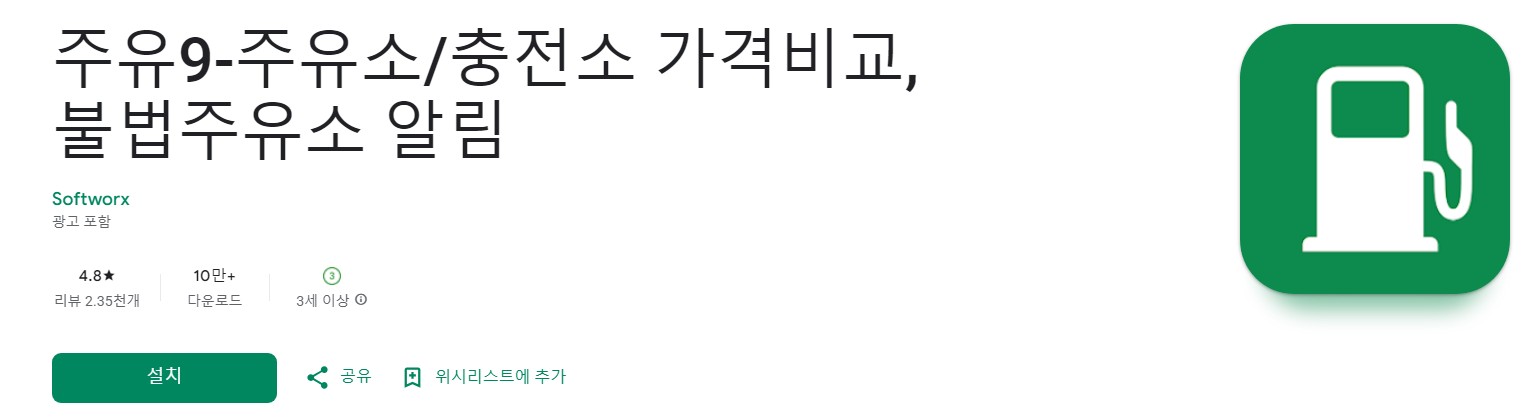 주유9앱 소개