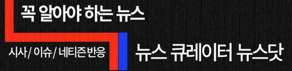  뉴스닷 - 24.02.26