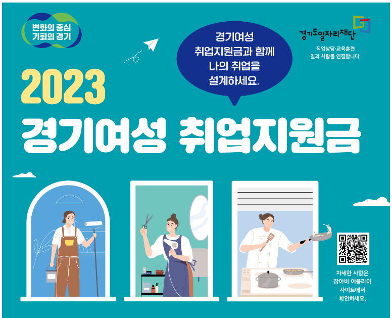경기도-여성-취업지원금-안내-포스터