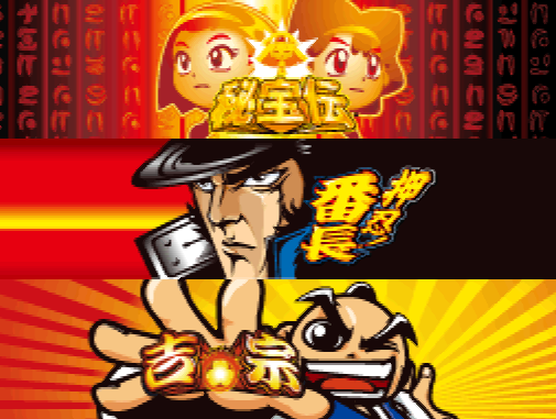  파온 - 대도기연 공식 파치슬로 시뮬레이터 비보전 오스! 번장 요시무네 DS (大都技研公式パチスロシミュレーター 秘宝伝・押忍！番長・吉宗 DS - Daito Giken Koushiki Pachi-Slot Simulator Hihouden Ossu Ban..