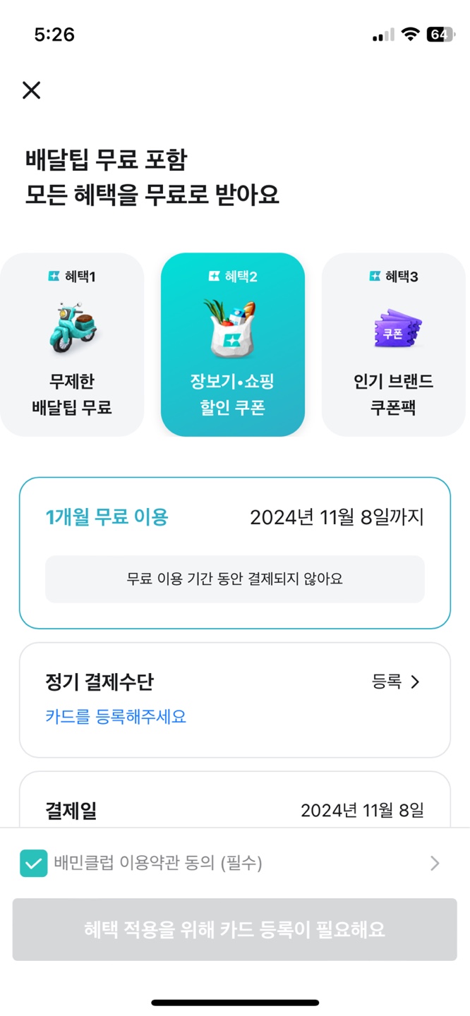 2.장보기 및 쇼핑 할인쿠폰 제공