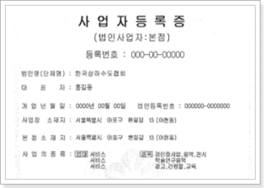 사업자-등록증