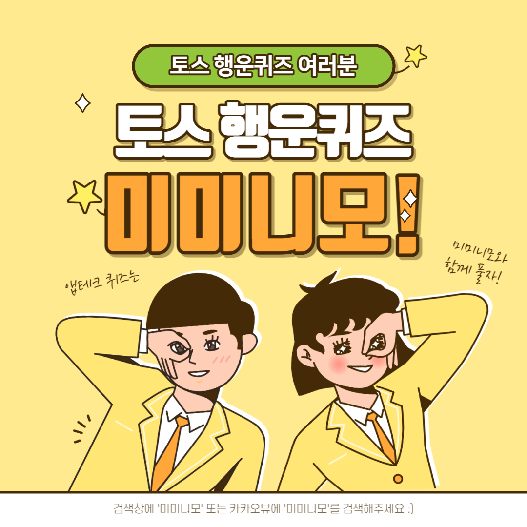  쿠팡 토스 행운퀴즈 10월31일 2시