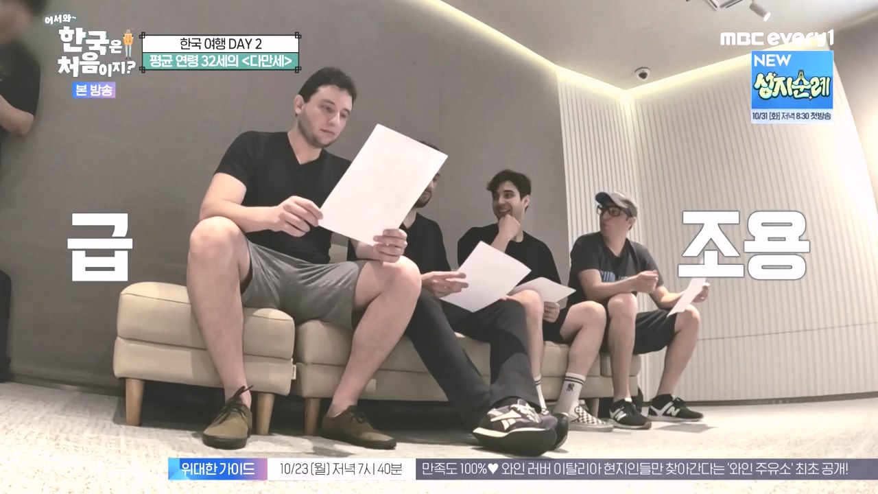 어서와 한국은 처음이지 시즌2.E285.231020p-NEXT.mp4_20231020_205102.668.jpg